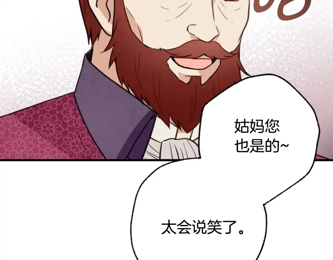 情人节之吻 第45话 邀请公主跳舞 第41页