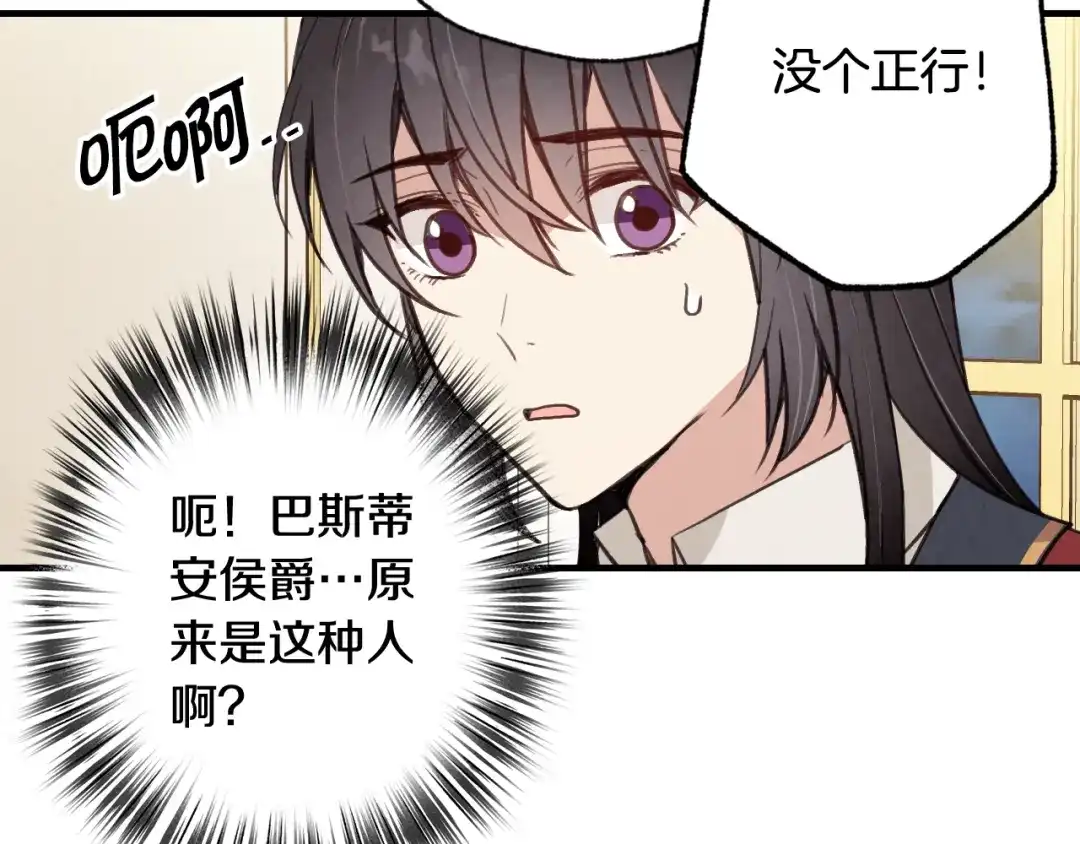 情人节之吻 第45话 邀请公主跳舞 第43页