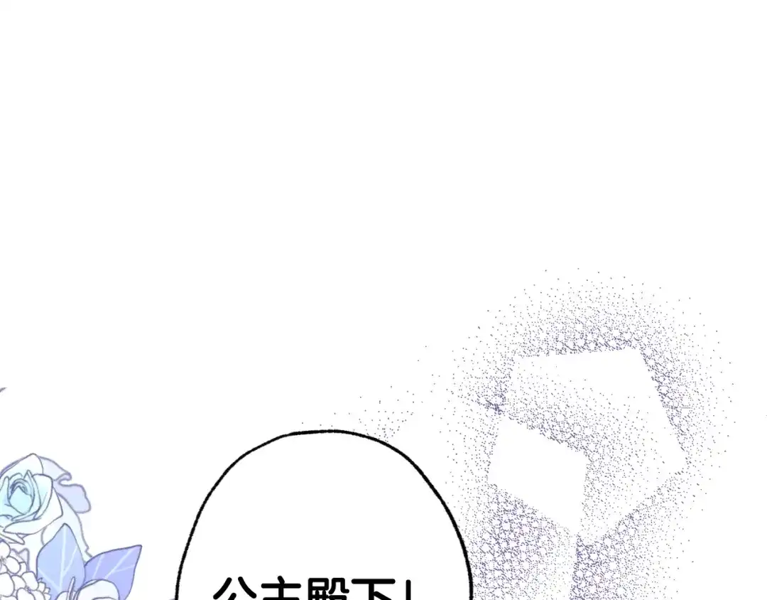 情人节之吻 第45话 邀请公主跳舞 第5页