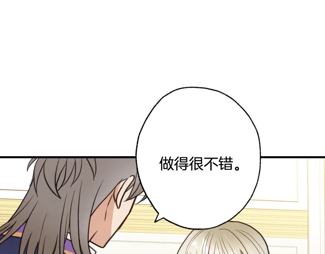 情人节之吻 第45话 邀请公主跳舞 第52页