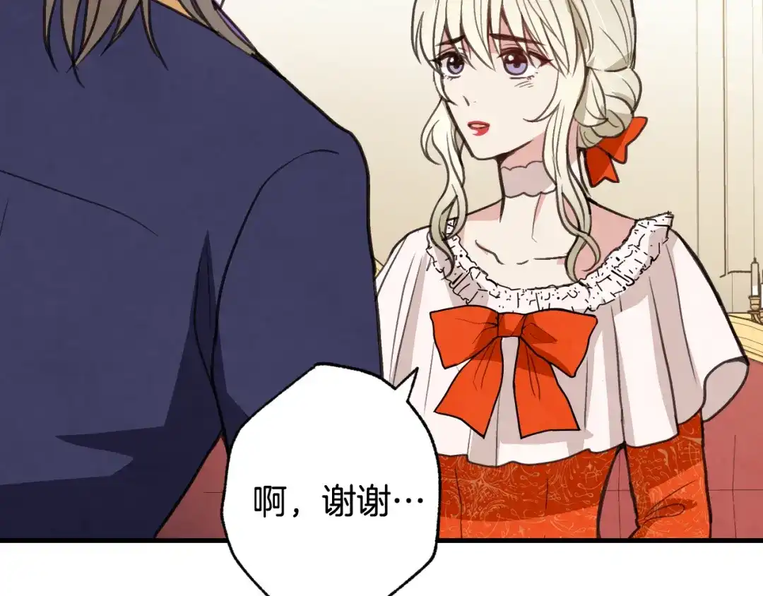情人节之吻 第45话 邀请公主跳舞 第53页