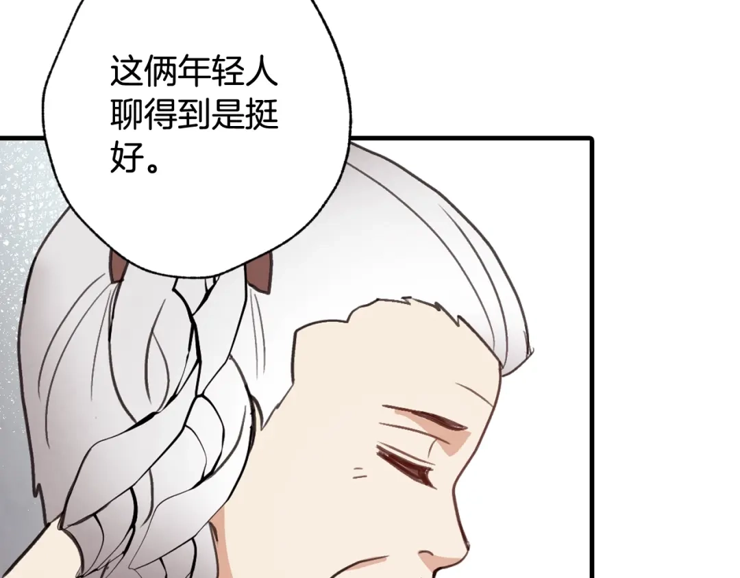 情人节之吻 第45话 邀请公主跳舞 第55页