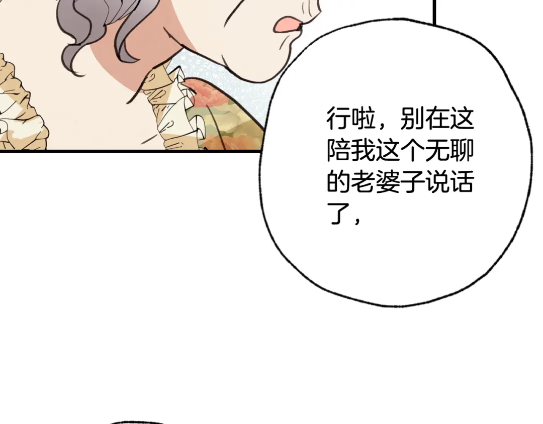 情人节之吻 第45话 邀请公主跳舞 第56页