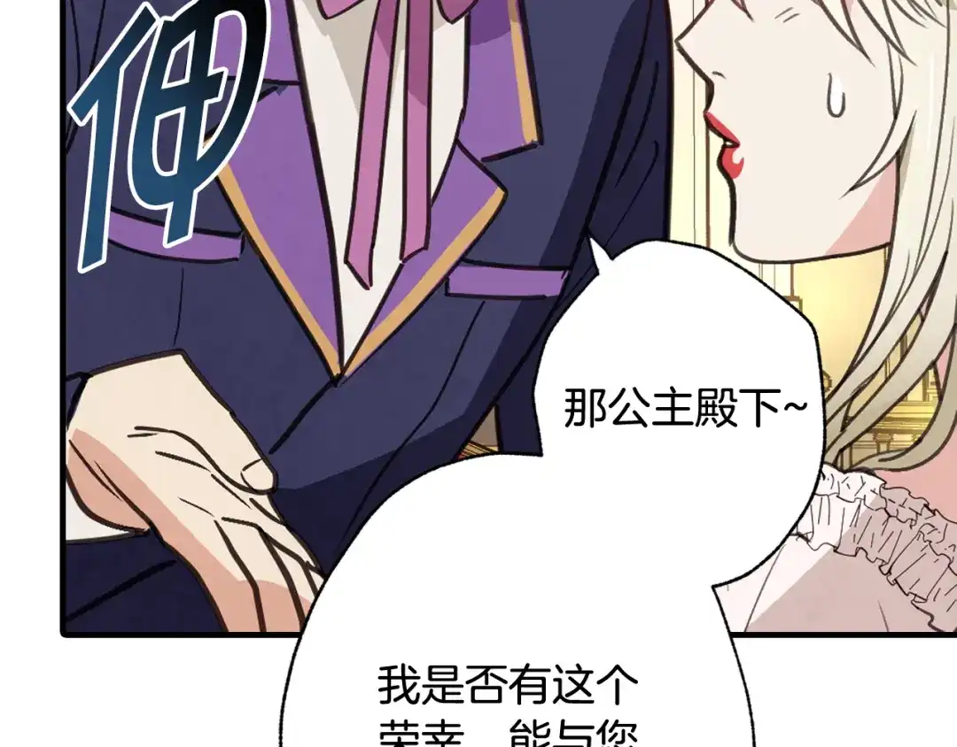 情人节之吻 第45话 邀请公主跳舞 第72页