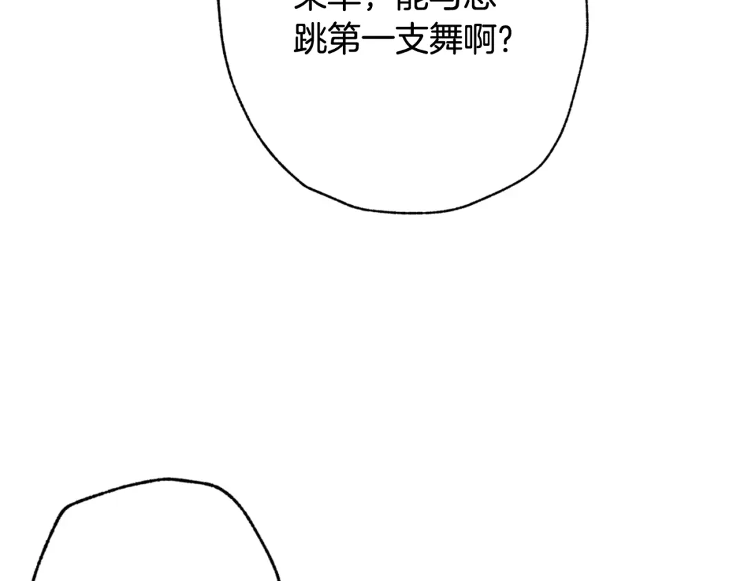 情人节之吻 第45话 邀请公主跳舞 第73页