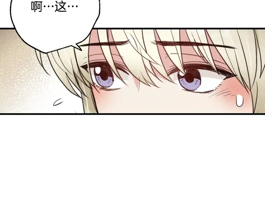 情人节之吻 第45话 邀请公主跳舞 第74页