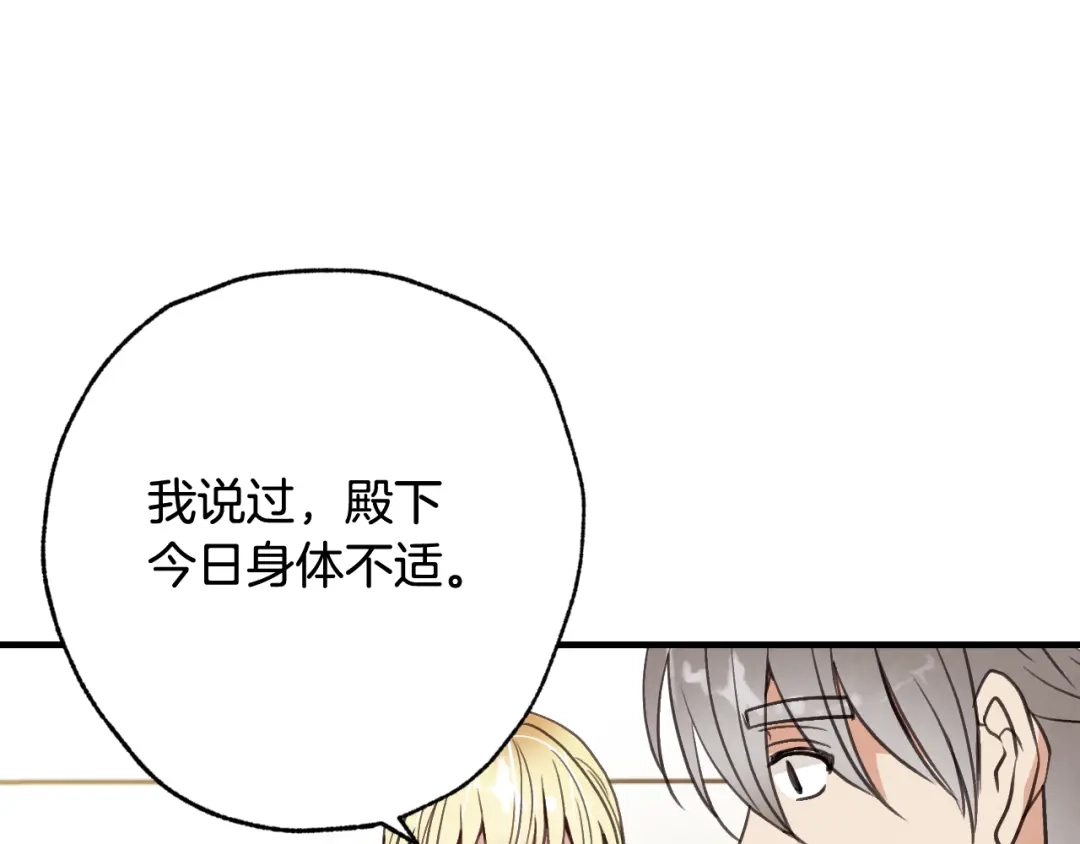 情人节之吻 第45话 邀请公主跳舞 第75页