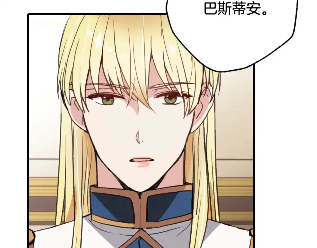 情人节之吻 第45话 邀请公主跳舞 第78页