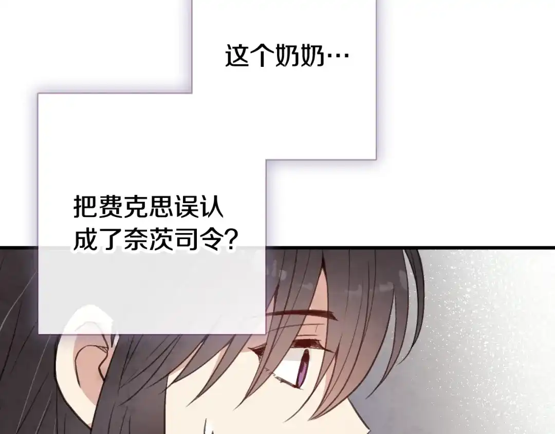 情人节之吻 第45话 邀请公主跳舞 第85页