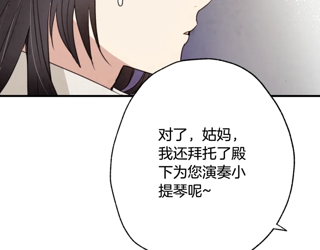 情人节之吻 第45话 邀请公主跳舞 第86页
