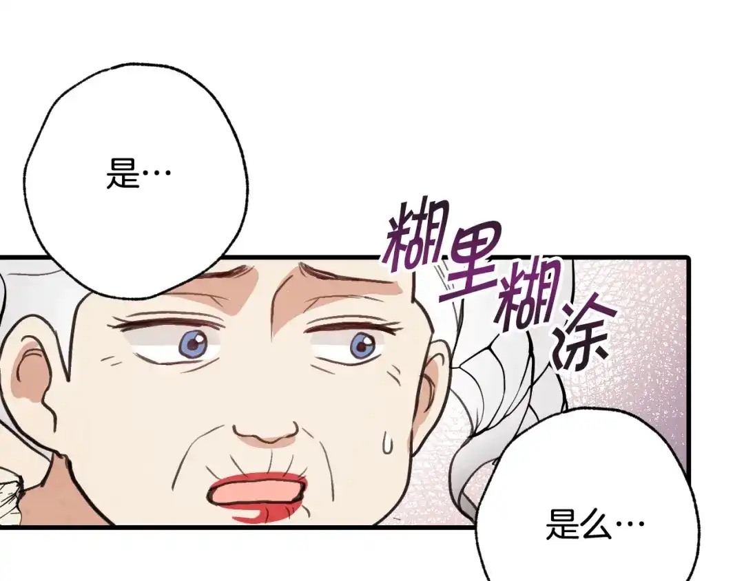 情人节之吻 第45话 邀请公主跳舞 第90页