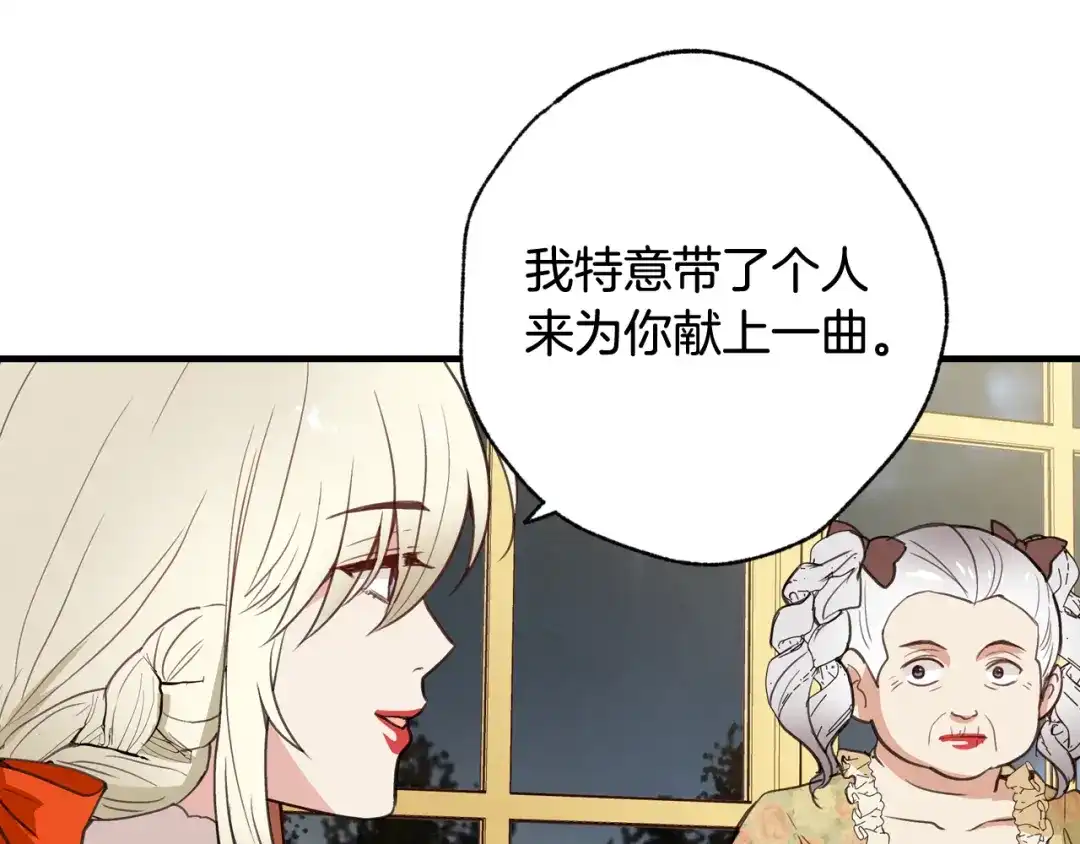 情人节之吻 第45话 邀请公主跳舞 第95页
