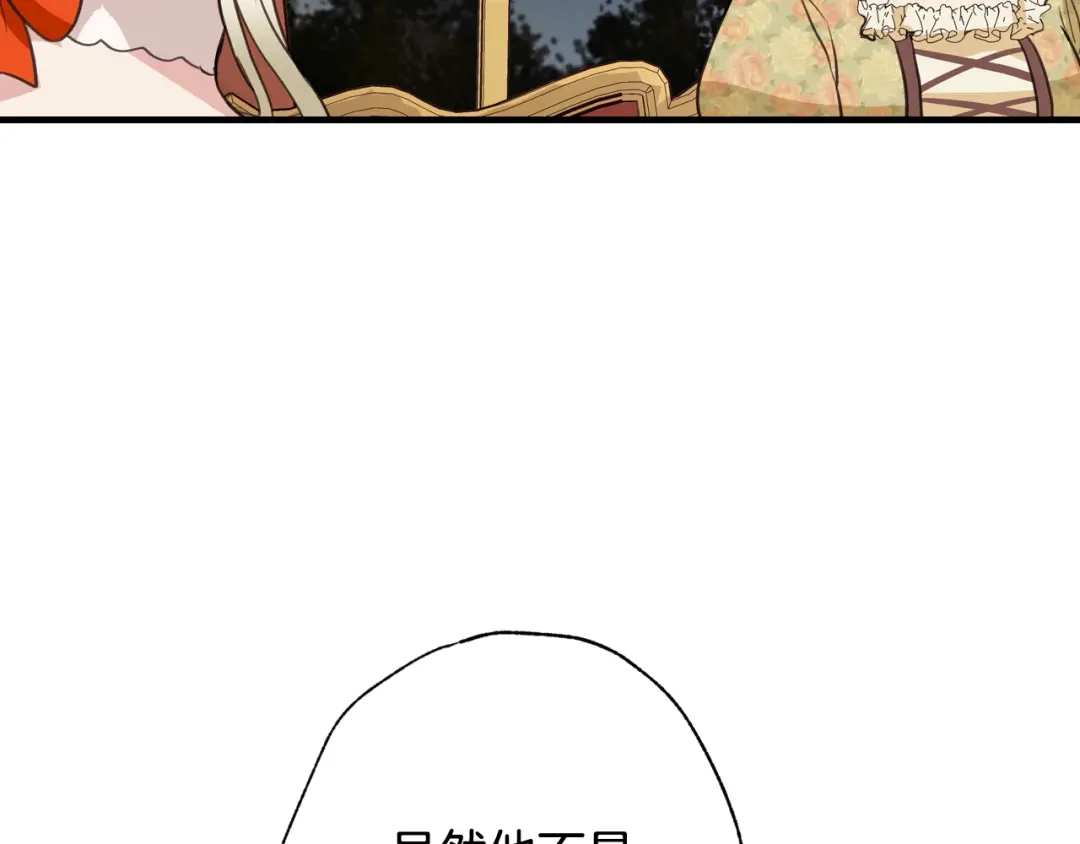 情人节之吻 第45话 邀请公主跳舞 第96页