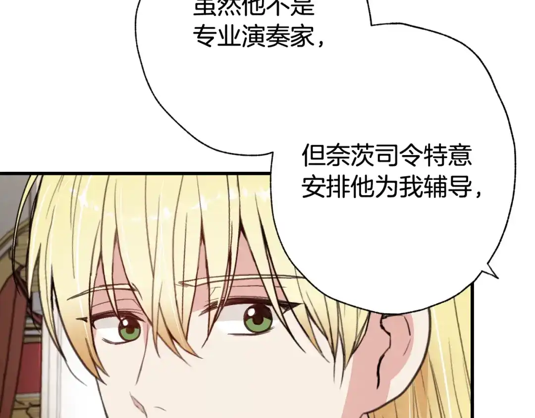 情人节之吻 第45话 邀请公主跳舞 第97页
