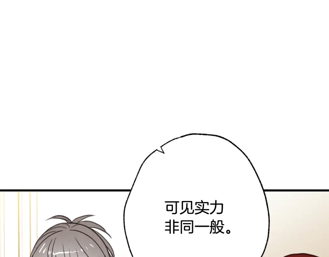 情人节之吻 第45话 邀请公主跳舞 第99页