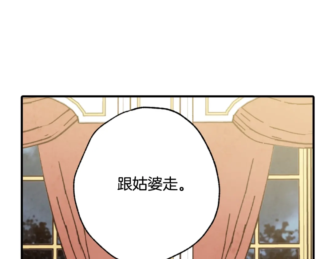 情人节之吻 第46话 姑婆的忏悔 第100页