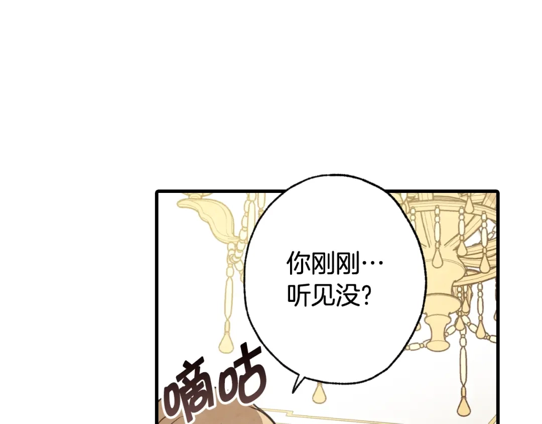 情人节之吻 第46话 姑婆的忏悔 第110页