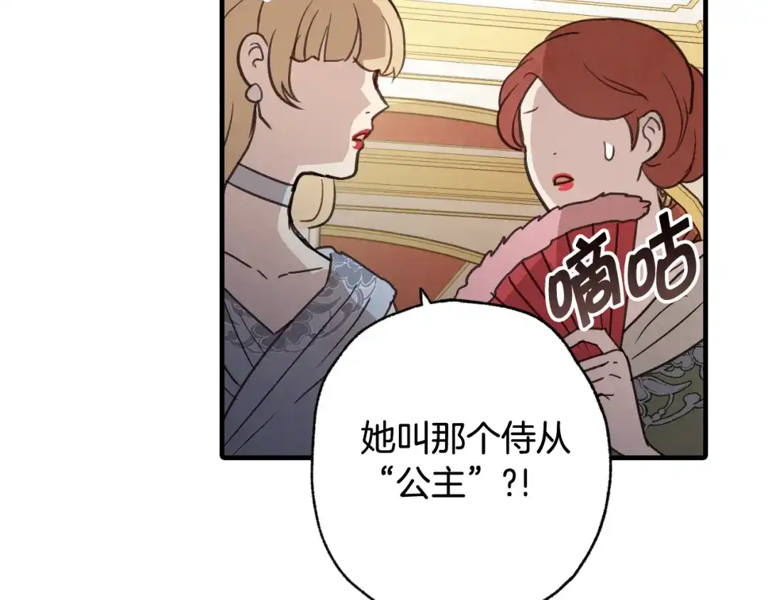 情人节之吻 第46话 姑婆的忏悔 第111页