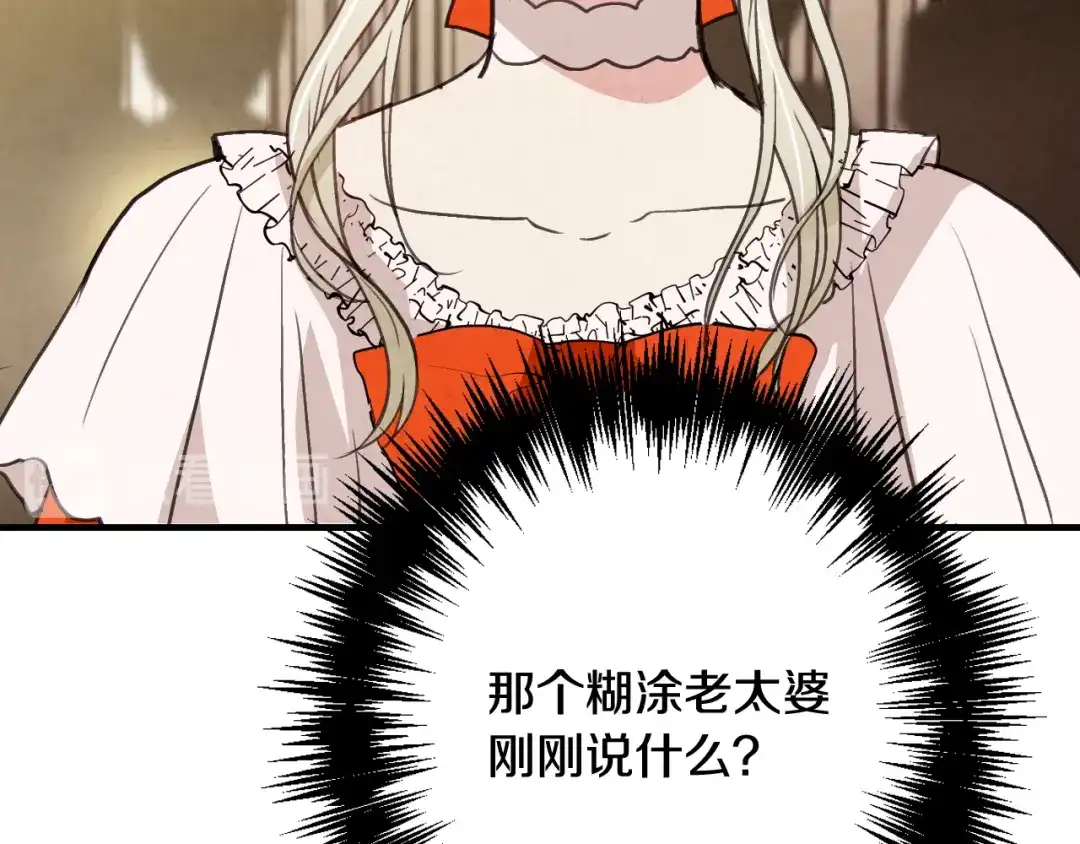 情人节之吻 第46话 姑婆的忏悔 第114页