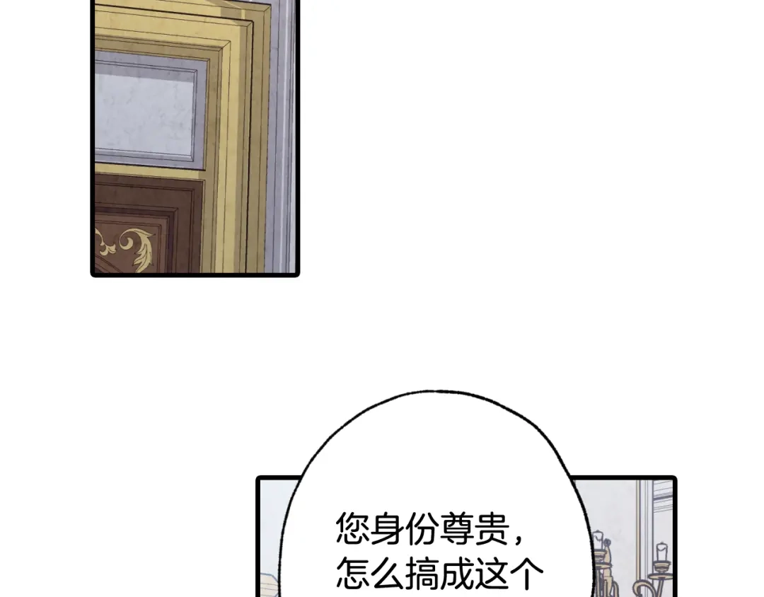 情人节之吻 第46话 姑婆的忏悔 第118页