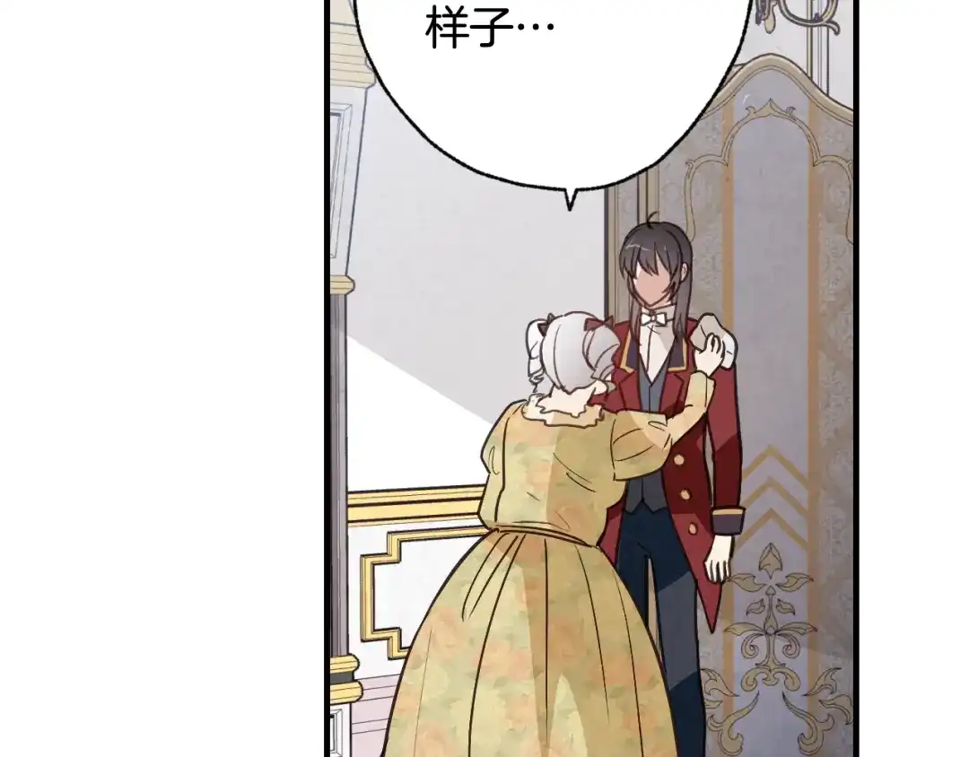 情人节之吻 第46话 姑婆的忏悔 第119页