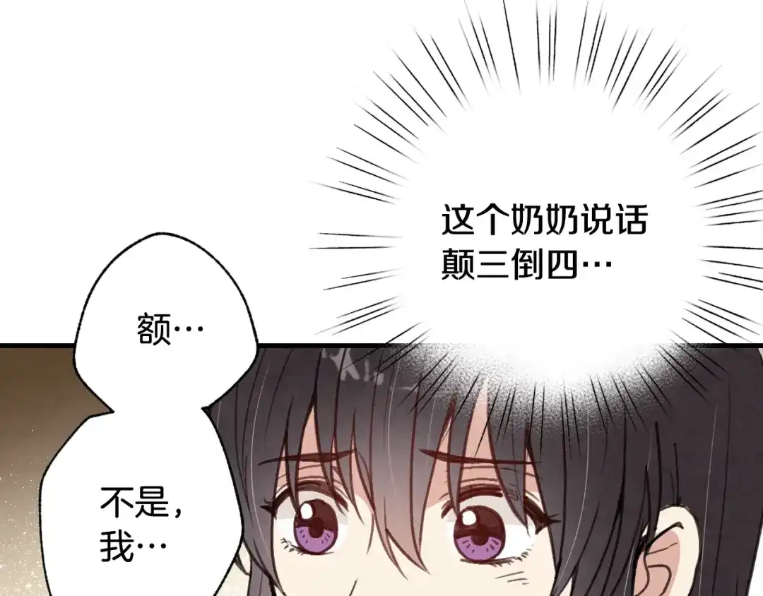 情人节之吻 第46话 姑婆的忏悔 第121页