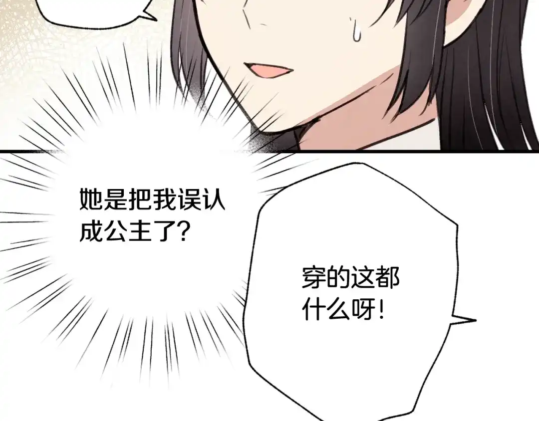 情人节之吻 第46话 姑婆的忏悔 第122页
