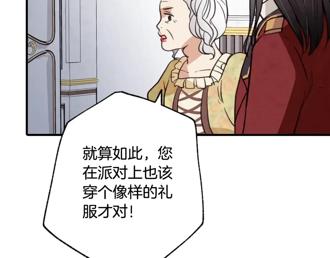 情人节之吻 第46话 姑婆的忏悔 第124页