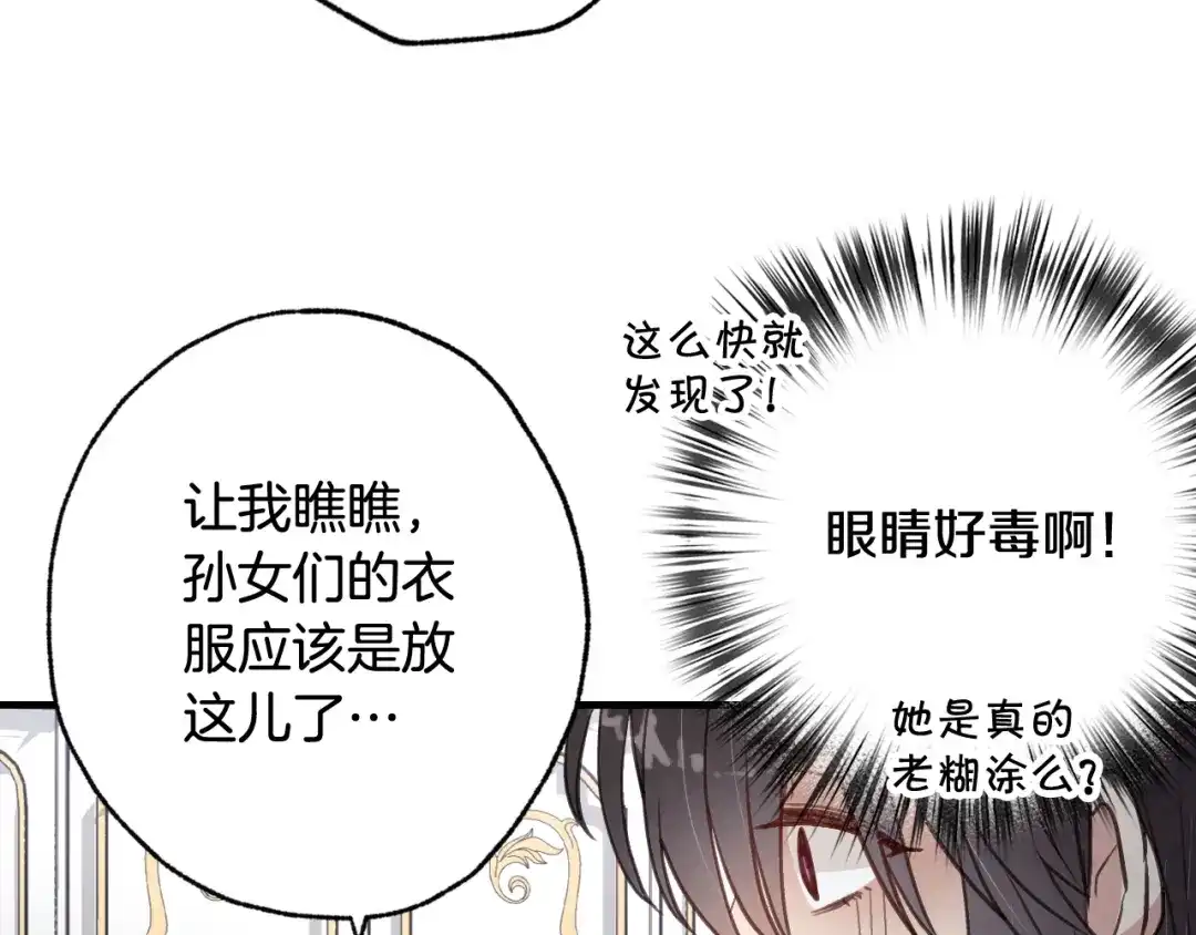 情人节之吻 第46话 姑婆的忏悔 第125页