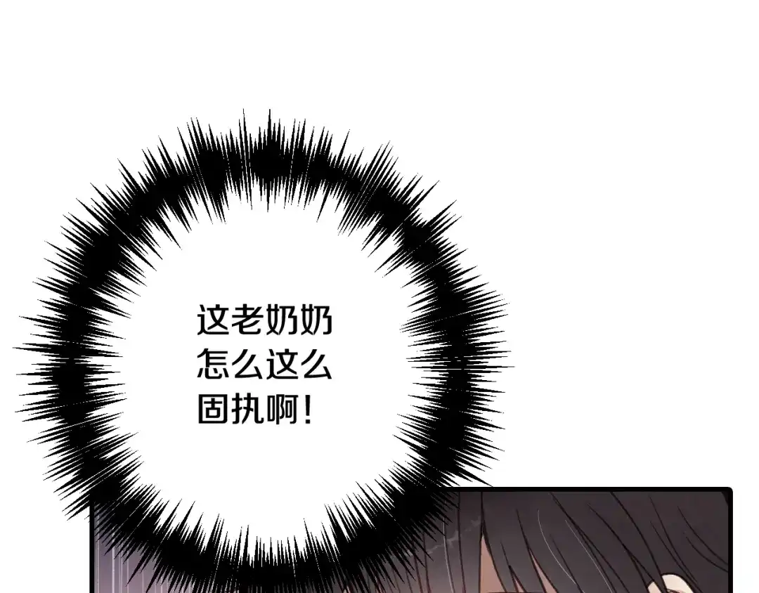 情人节之吻 第46话 姑婆的忏悔 第135页
