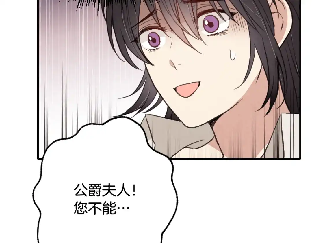 情人节之吻 第46话 姑婆的忏悔 第136页