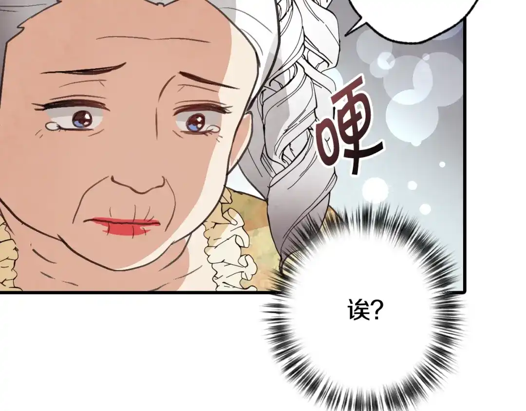 情人节之吻 第46话 姑婆的忏悔 第138页