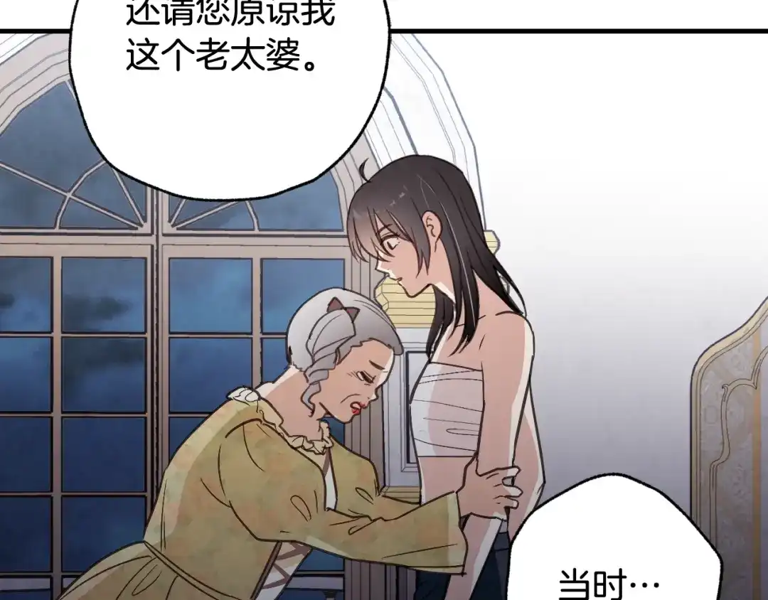 情人节之吻 第46话 姑婆的忏悔 第140页