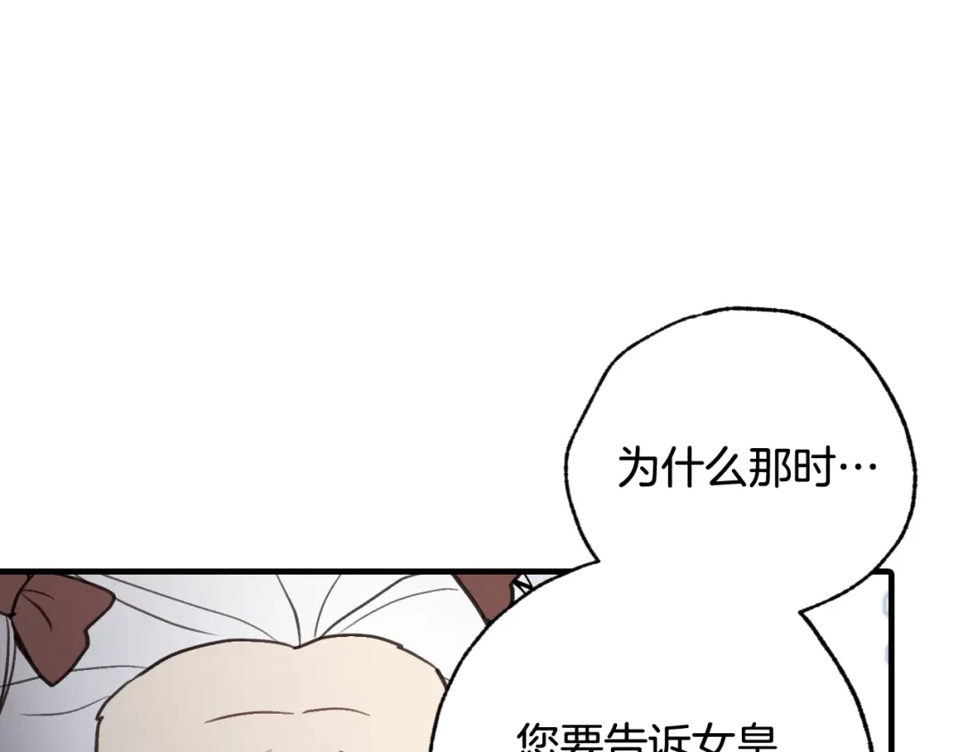 情人节之吻 第46话 姑婆的忏悔 第145页