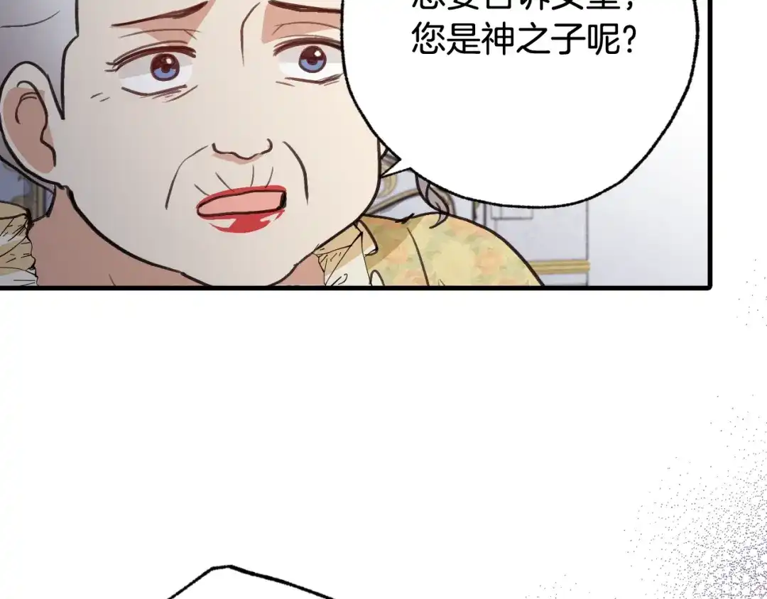 情人节之吻 第46话 姑婆的忏悔 第146页