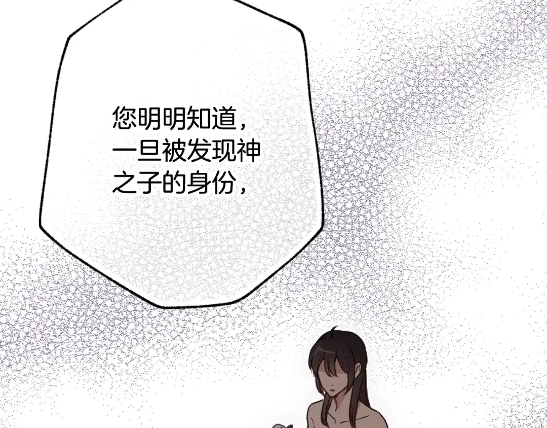 情人节之吻 第46话 姑婆的忏悔 第147页