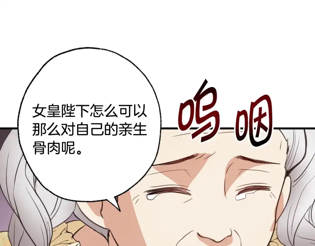 情人节之吻 第46话 姑婆的忏悔 第150页