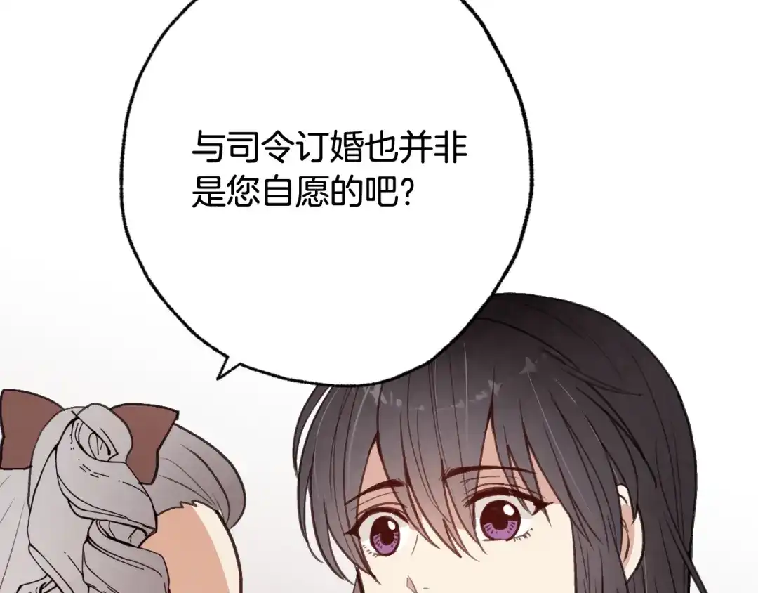 情人节之吻 第46话 姑婆的忏悔 第153页