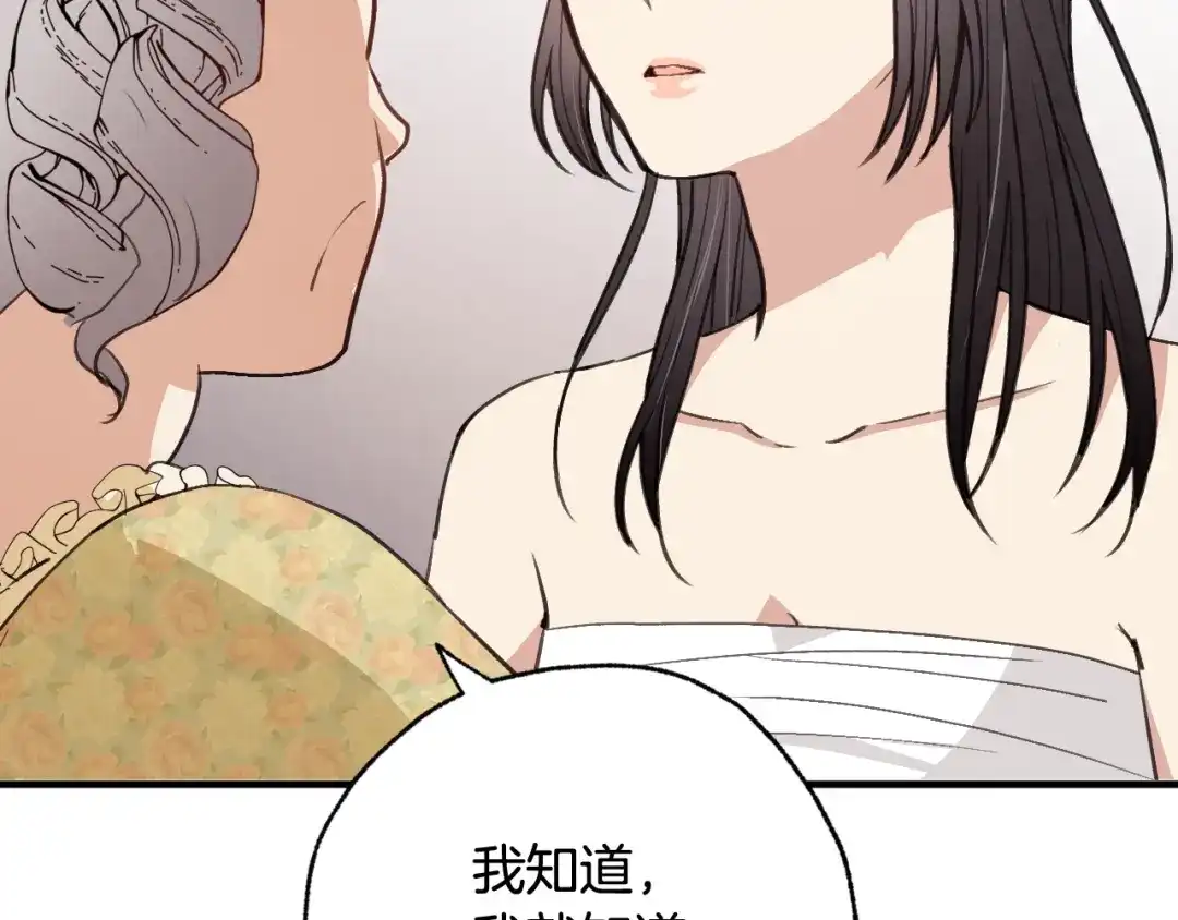 情人节之吻 第46话 姑婆的忏悔 第154页