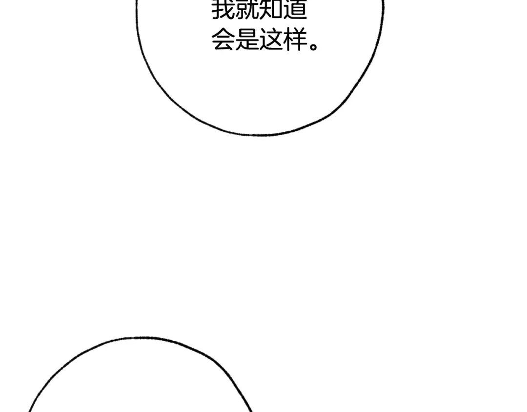 情人节之吻 第46话 姑婆的忏悔 第155页
