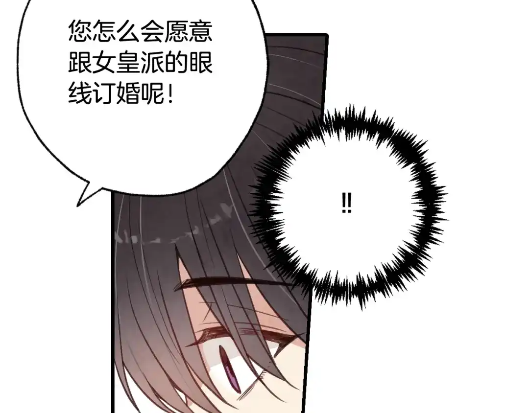 情人节之吻 第46话 姑婆的忏悔 第156页
