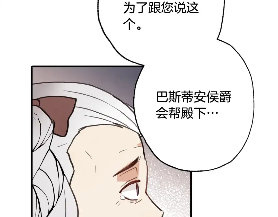 情人节之吻 第46话 姑婆的忏悔 第161页