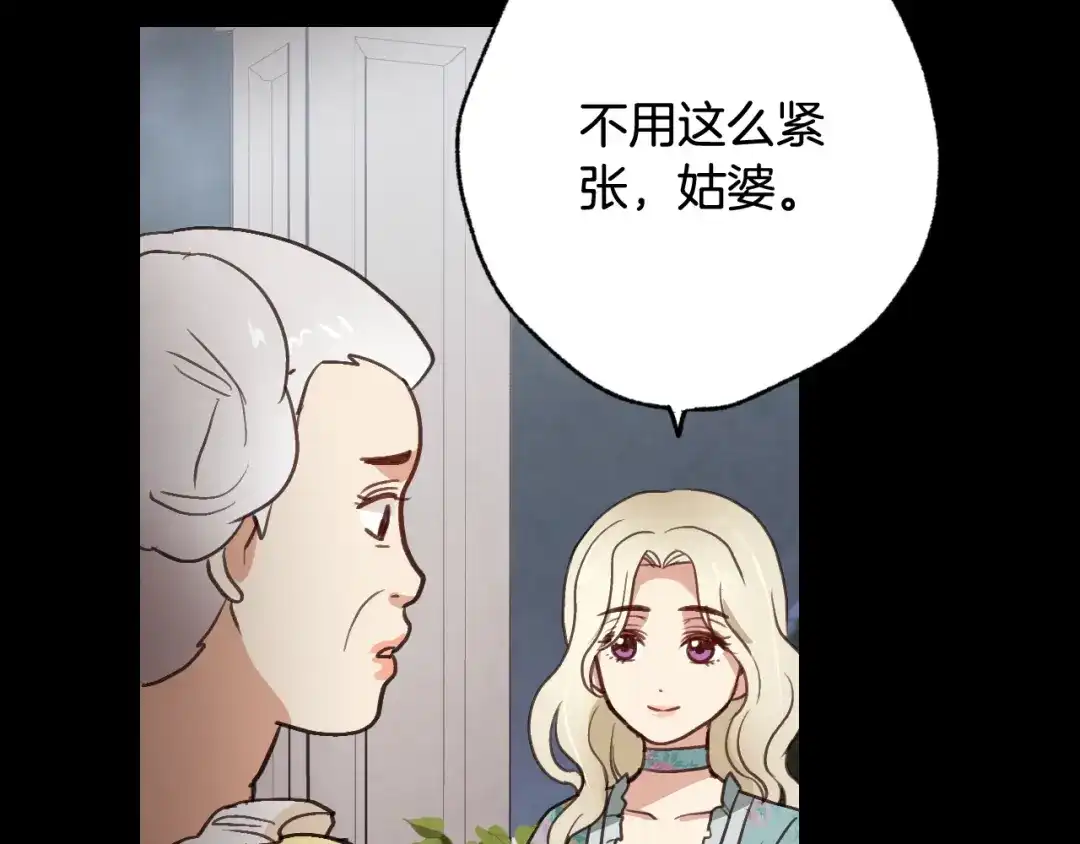 情人节之吻 第46话 姑婆的忏悔 第35页