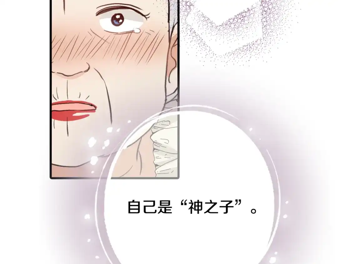 情人节之吻 第46话 姑婆的忏悔 第43页