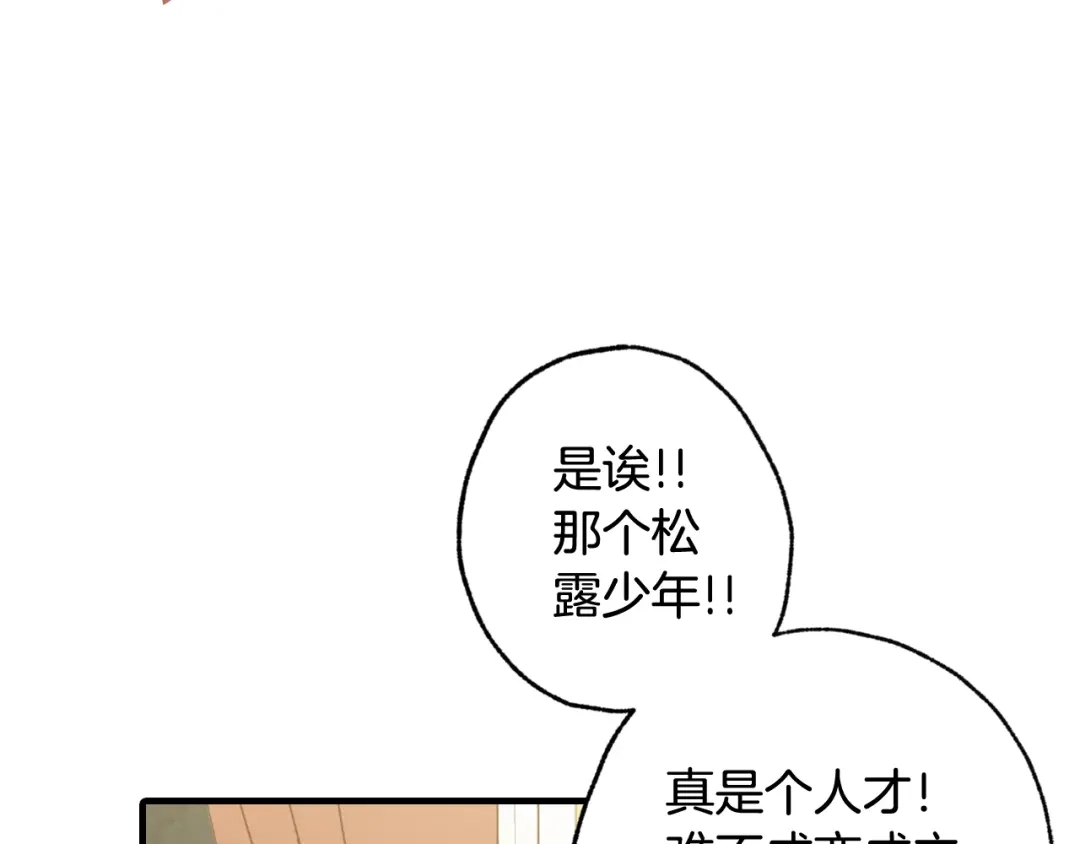 情人节之吻 第46话 姑婆的忏悔 第52页