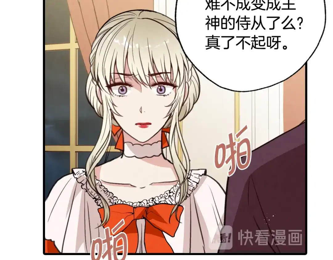 情人节之吻 第46话 姑婆的忏悔 第53页