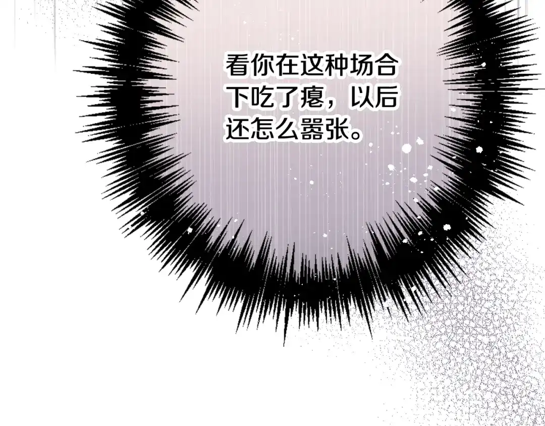 情人节之吻 第46话 姑婆的忏悔 第7页