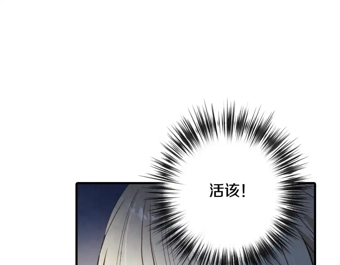 情人节之吻 第46话 姑婆的忏悔 第82页