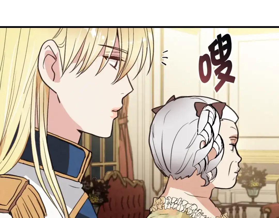 情人节之吻 第46话 姑婆的忏悔 第87页