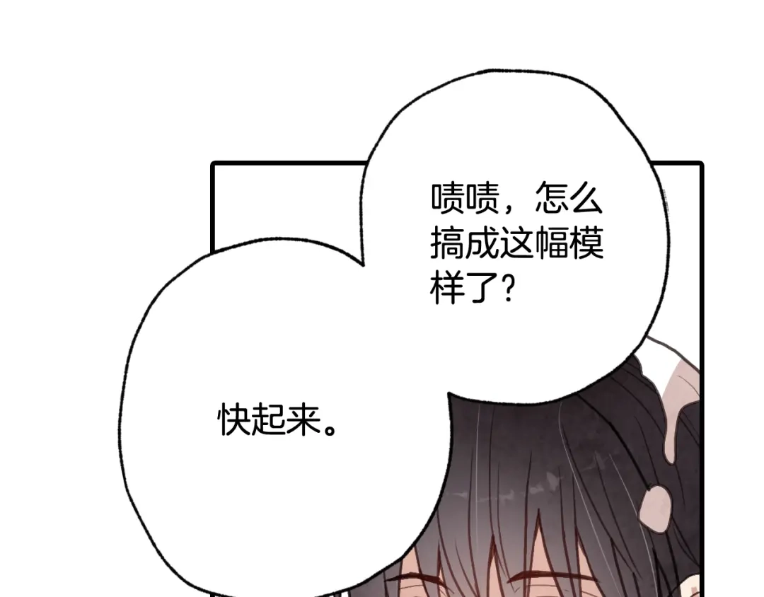 情人节之吻 第46话 姑婆的忏悔 第97页